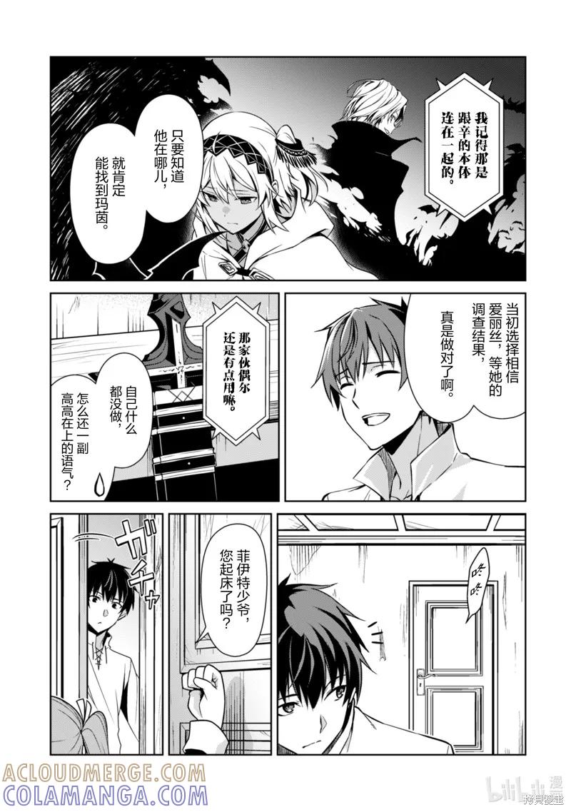 《狂怒的暴食 ～只有我突破了等级这概念～》第50话 第11页