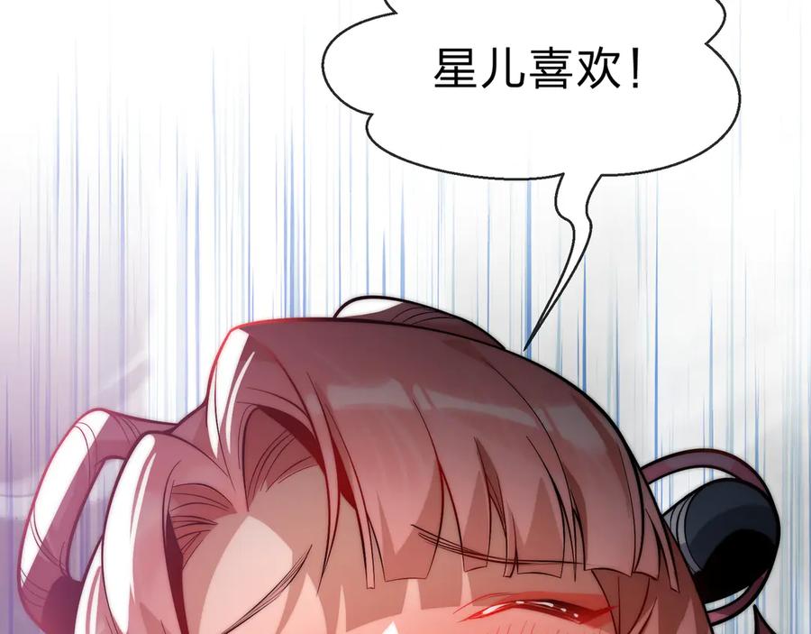 《大爱魔尊，女徒弟都想杀我》第51话 准备清算 第63页