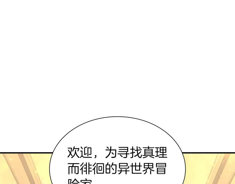 《重生后成为FFF级巫医》第57话 全是塔的区域：魔塔街 第216页