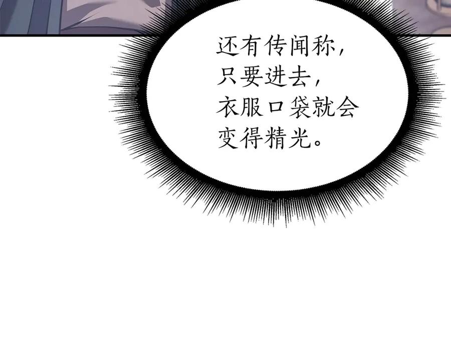 《重生后成为FFF级巫医》第57话 全是塔的区域：魔塔街 第208页