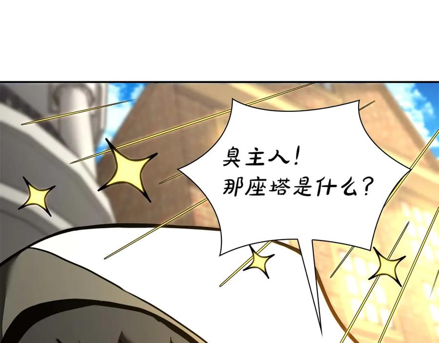 《重生后成为FFF级巫医》第57话 全是塔的区域：魔塔街 第188页