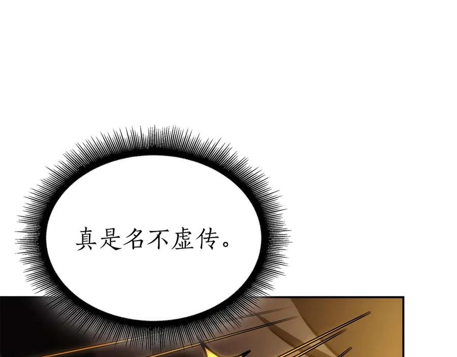 《重生后成为FFF级巫医》第57话 全是塔的区域：魔塔街 第194页