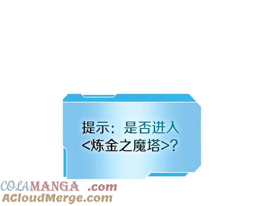 《重生后成为FFF级巫医》第57话 全是塔的区域：魔塔街 第209页