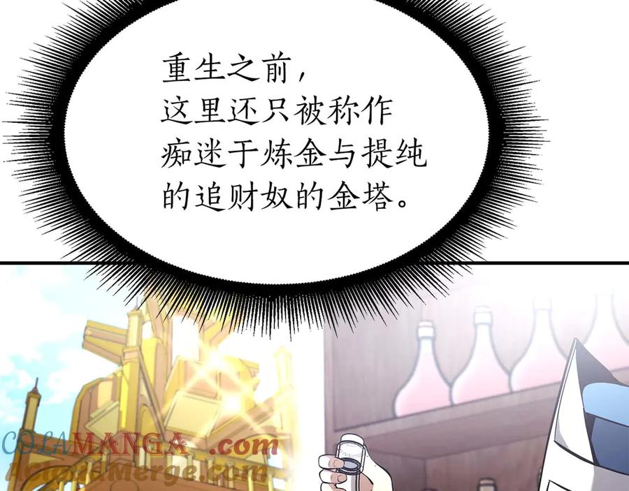 《重生后成为FFF级巫医》第57话 全是塔的区域：魔塔街 第205页