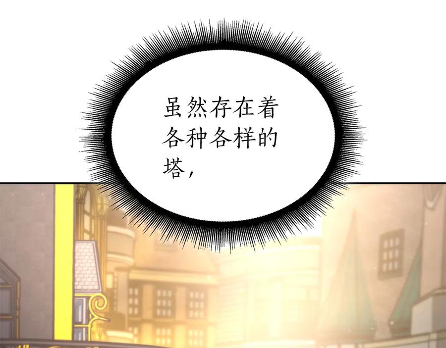 《重生后成为FFF级巫医》第57话 全是塔的区域：魔塔街 第184页