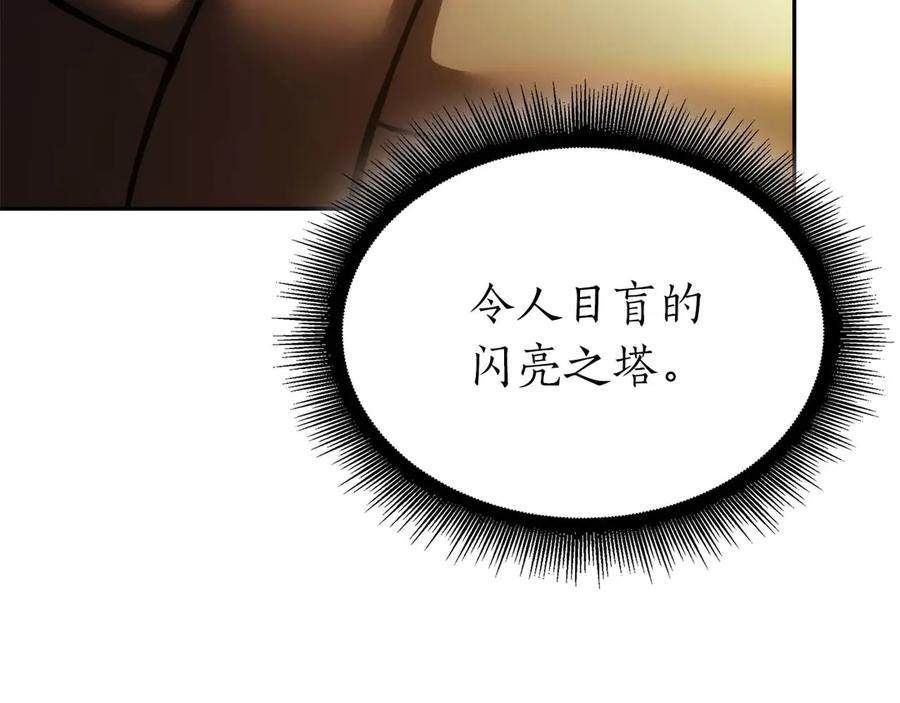 《重生后成为FFF级巫医》第57话 全是塔的区域：魔塔街 第196页