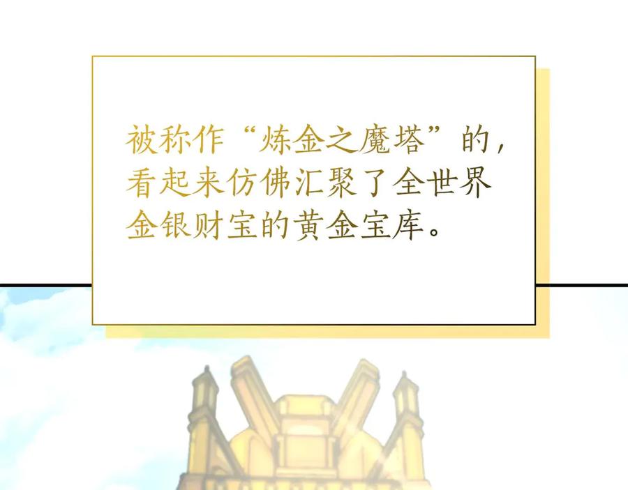 《重生后成为FFF级巫医》第57话 全是塔的区域：魔塔街 第198页