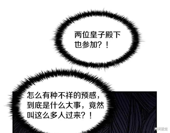 《重生小公主生存法则》第06话 第66页