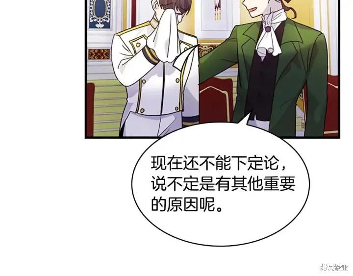 《重生小公主生存法则》第06话 第63页