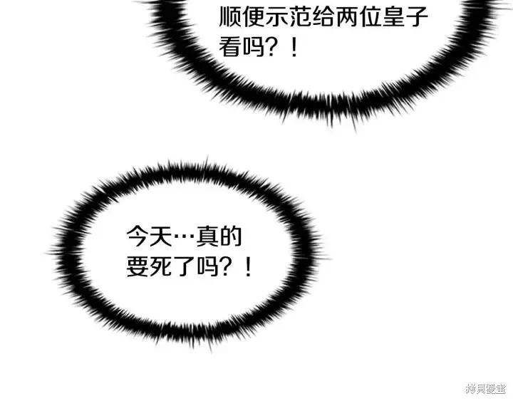 《重生小公主生存法则》第06话 第68页