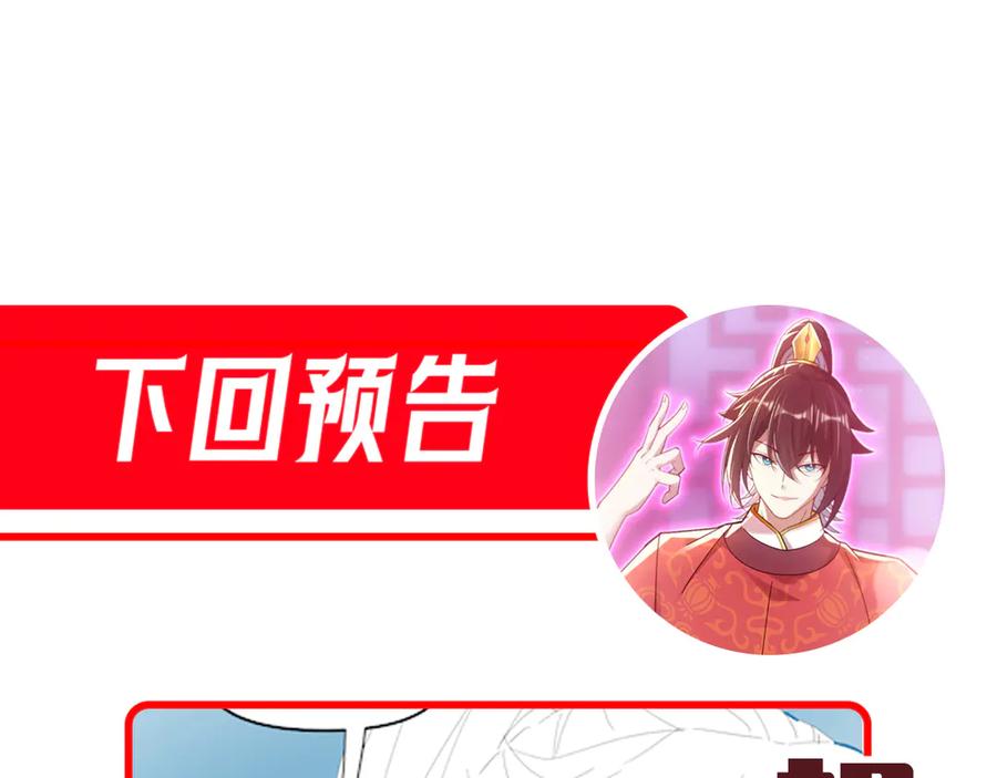 开局震惊女帝老婆，我无敌了 第60话 来自各方的橄榄枝 第156页