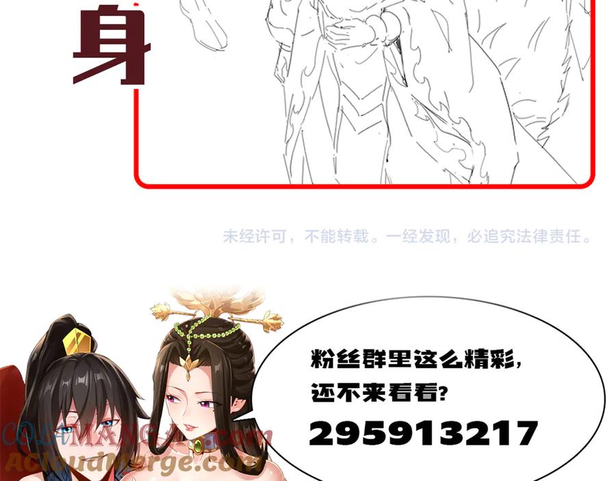 开局震惊女帝老婆，我无敌了 第60话 来自各方的橄榄枝 第161页