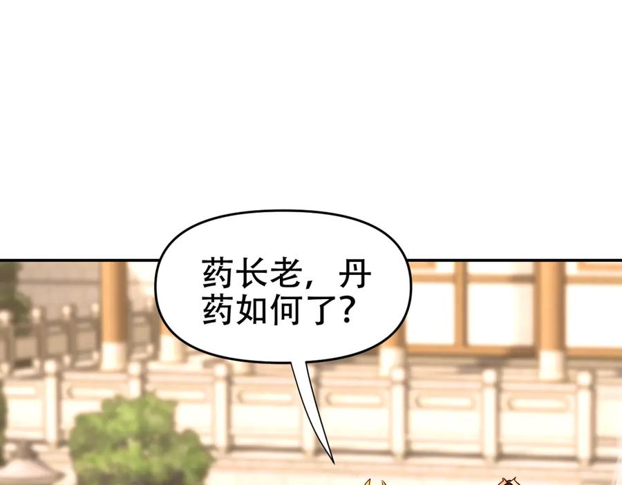 开局震惊女帝老婆，我无敌了 第62话 无法炼成的丹药 第95页