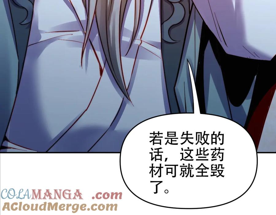 开局震惊女帝老婆，我无敌了 第62话 无法炼成的丹药 第101页
