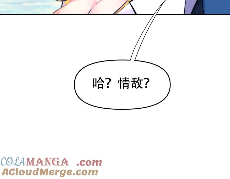 开局震惊女帝老婆，我无敌了 第62话 无法炼成的丹药 第113页