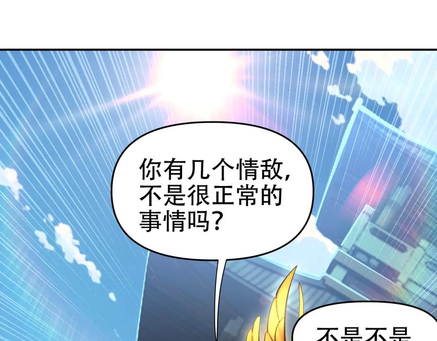 开局震惊女帝老婆，我无敌了 第62话 无法炼成的丹药 第114页