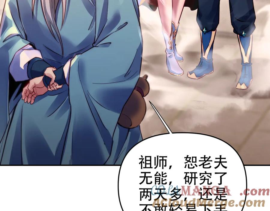 开局震惊女帝老婆，我无敌了 第62话 无法炼成的丹药 第97页