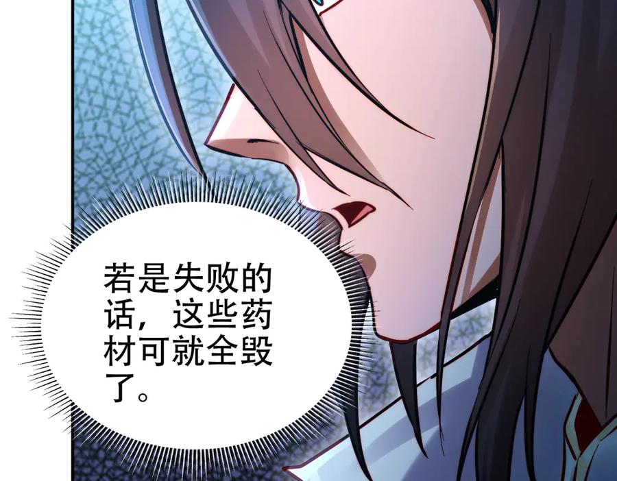开局震惊女帝老婆，我无敌了 第62话 无法炼成的丹药 第103页