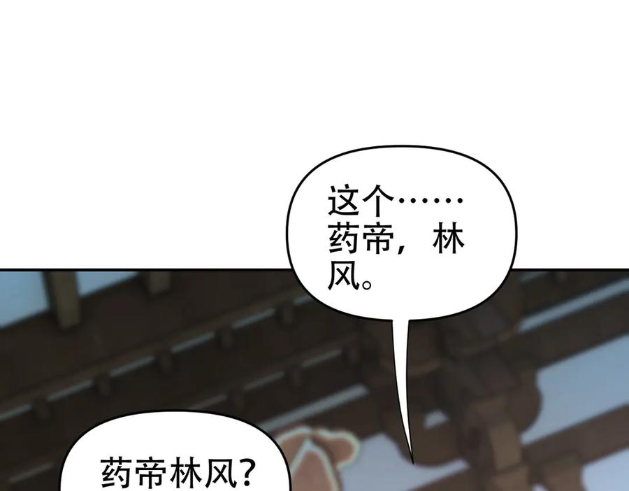 开局震惊女帝老婆，我无敌了 第62话 无法炼成的丹药 第107页