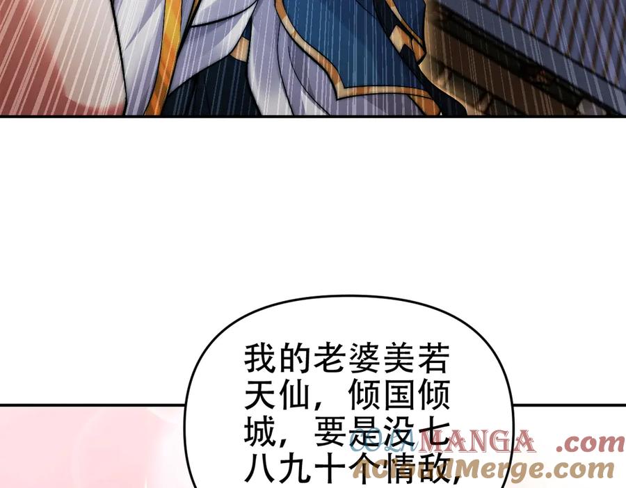 开局震惊女帝老婆，我无敌了 第62话 无法炼成的丹药 第117页