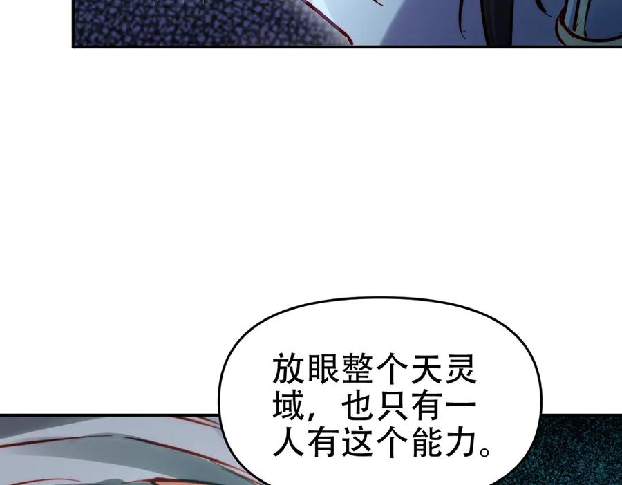 开局震惊女帝老婆，我无敌了 第62话 无法炼成的丹药 第104页