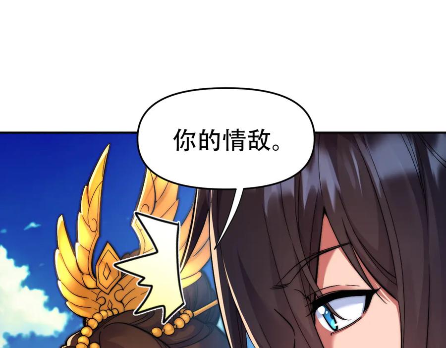 开局震惊女帝老婆，我无敌了 第62话 无法炼成的丹药 第111页