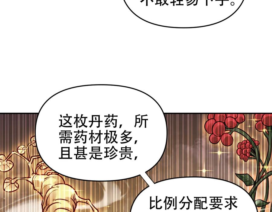 开局震惊女帝老婆，我无敌了 第62话 无法炼成的丹药 第98页