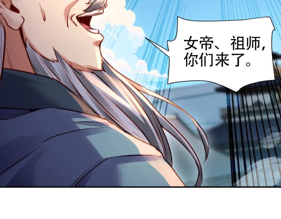 开局震惊女帝老婆，我无敌了 第62话 无法炼成的丹药 第94页