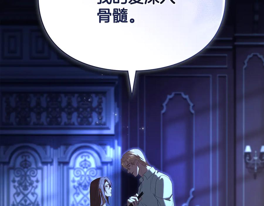 默许侵占 - 第66话 爱恨交织 - 第124张图