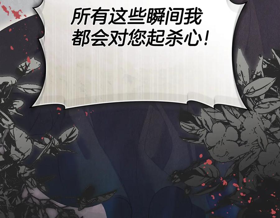 默许侵占 - 第66话 爱恨交织 - 第110张图