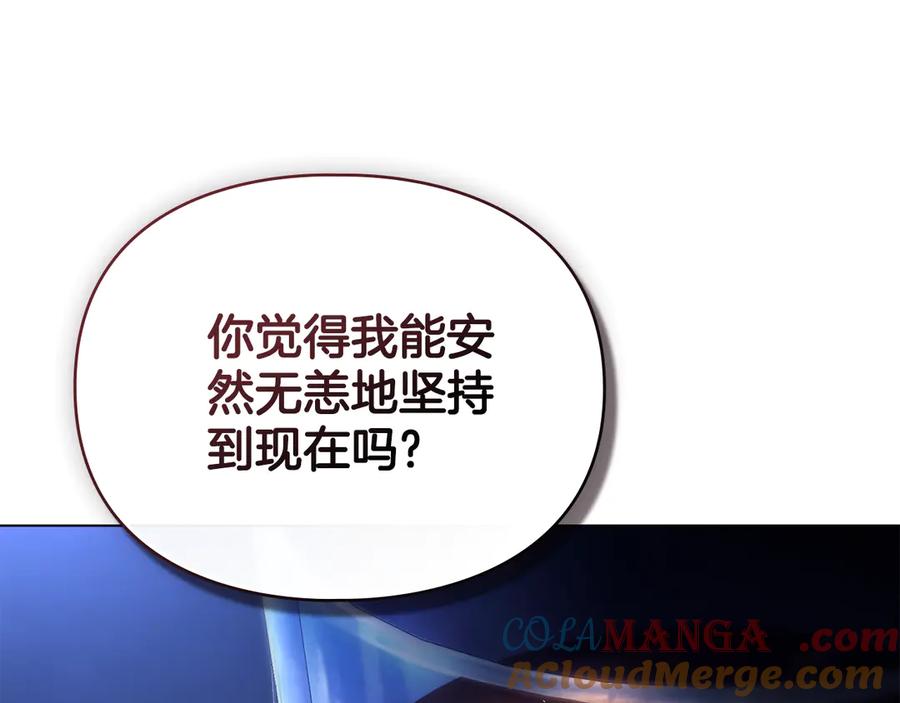 默许侵占 - 第66话 爱恨交织 - 第133张图