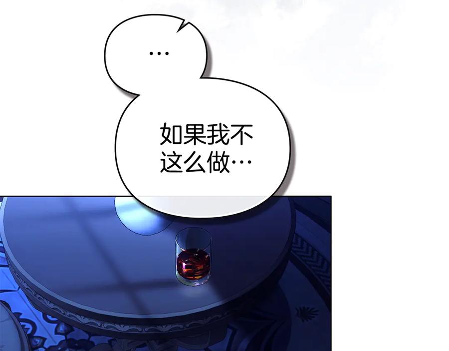 默许侵占 - 第66话 爱恨交织 - 第131张图