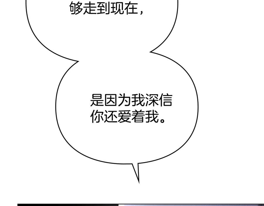 默许侵占 - 第66话 爱恨交织 - 第138张图