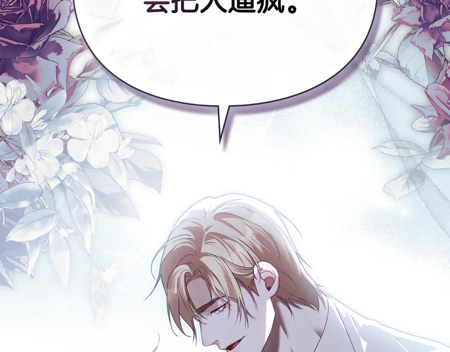 默许侵占 - 第66话 爱恨交织 - 第162张图