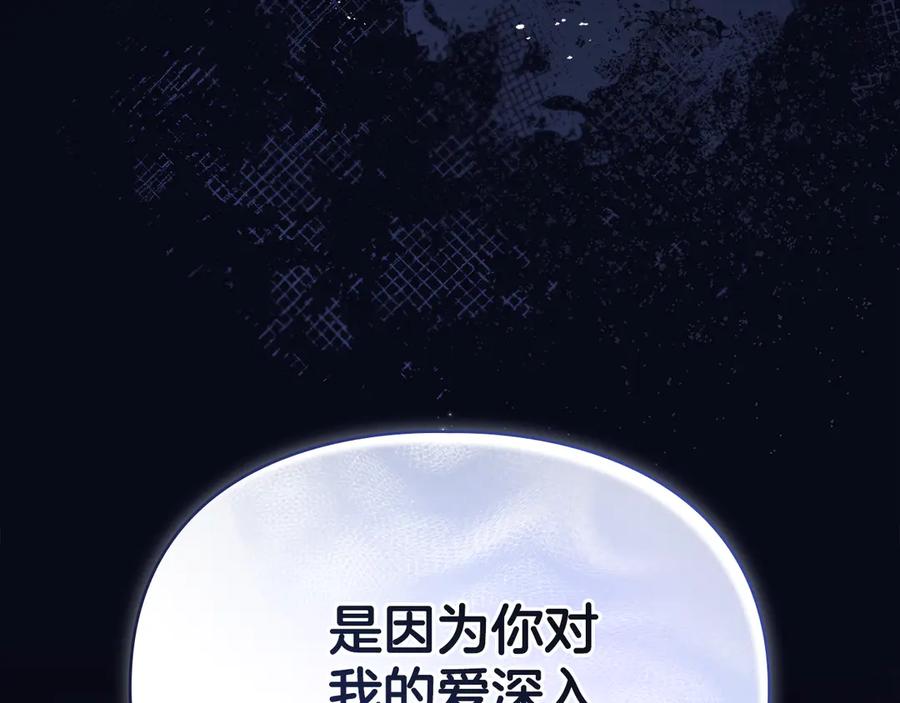 默许侵占 - 第66话 爱恨交织 - 第123张图