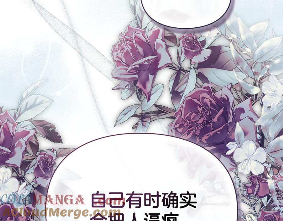 默许侵占 - 第66话 爱恨交织 - 第161张图