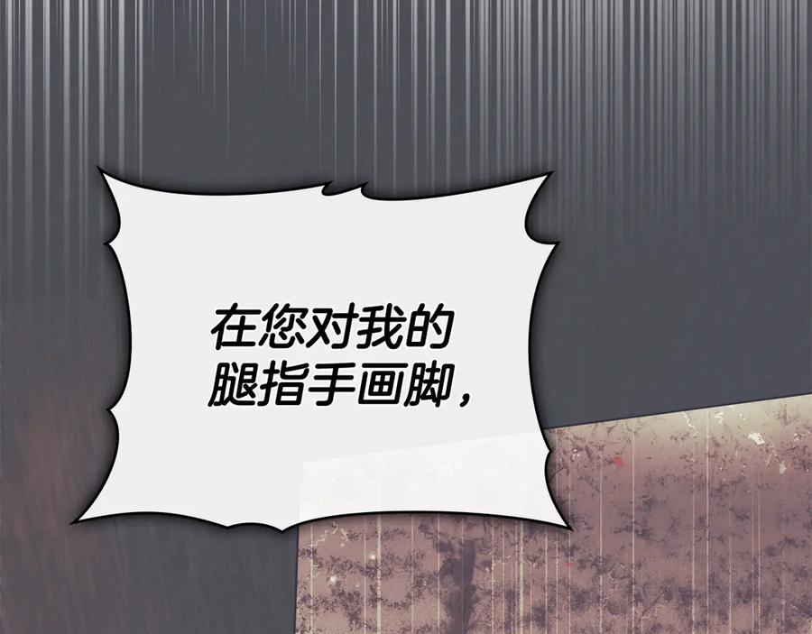 默许侵占 - 第66话 爱恨交织 - 第103张图