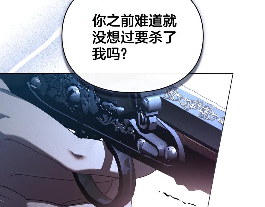 默许侵占 - 第66话 爱恨交织 - 第95张图