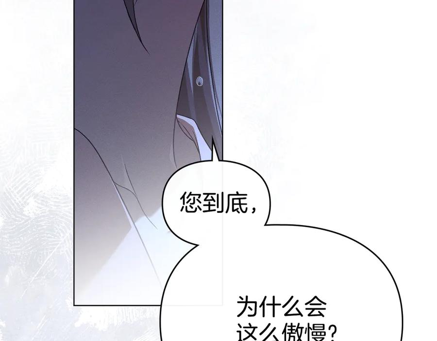 默许侵占 - 第66话 爱恨交织 - 第127张图