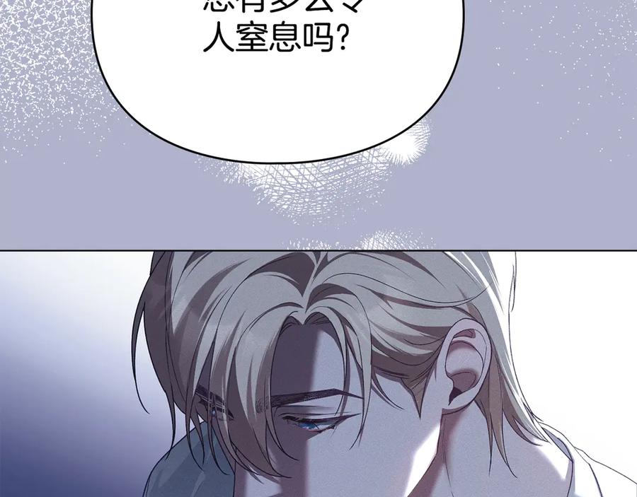 默许侵占 - 第66话 爱恨交织 - 第154张图