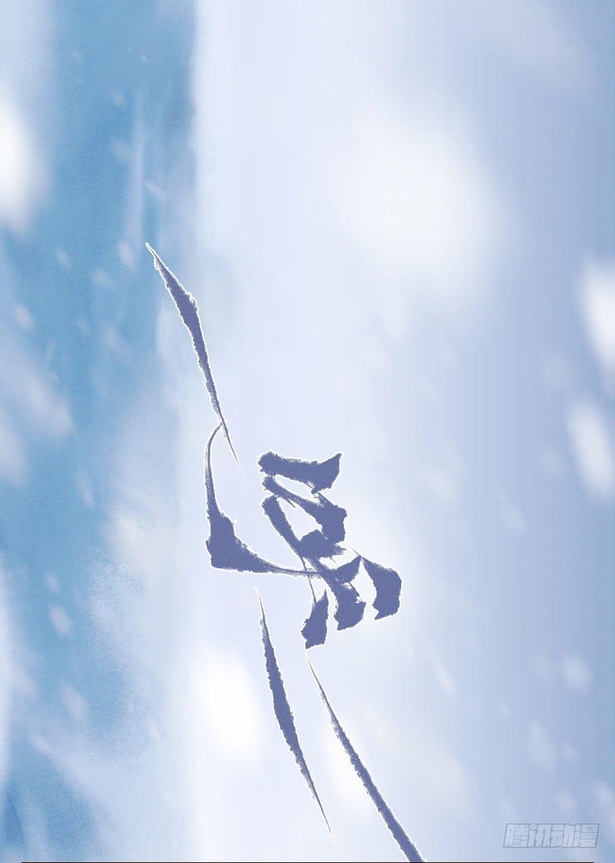 生肖·十二魂 06章：巳蛇·宿命 第99页