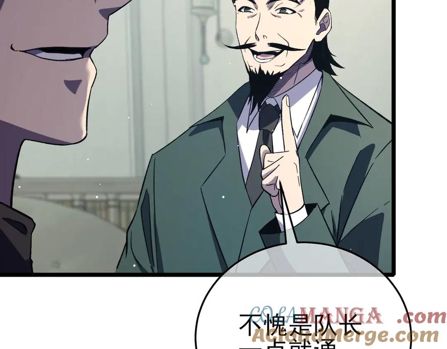《我靠无敌被动打出成吨伤害！》第69话 永恒巅峰永不输 第29页