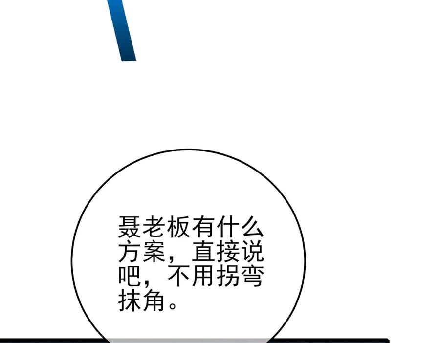 《我靠无敌被动打出成吨伤害！》第69话 永恒巅峰永不输 第27页
