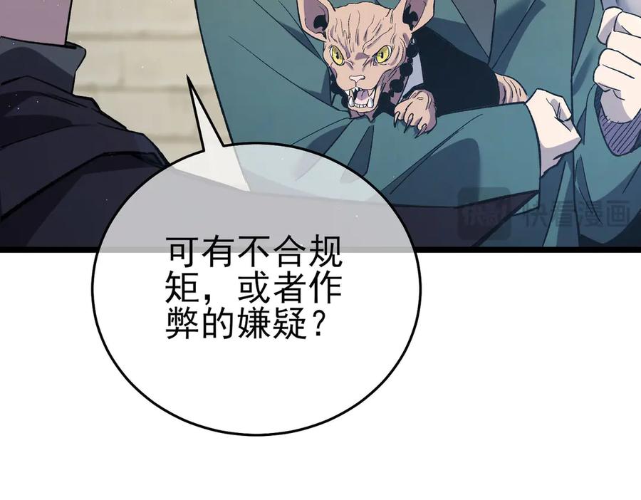 《我靠无敌被动打出成吨伤害！》第69话 永恒巅峰永不输 第20页