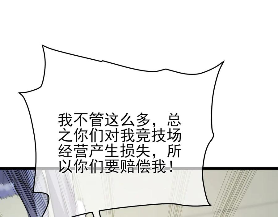 《我靠无敌被动打出成吨伤害！》第69话 永恒巅峰永不输 第24页