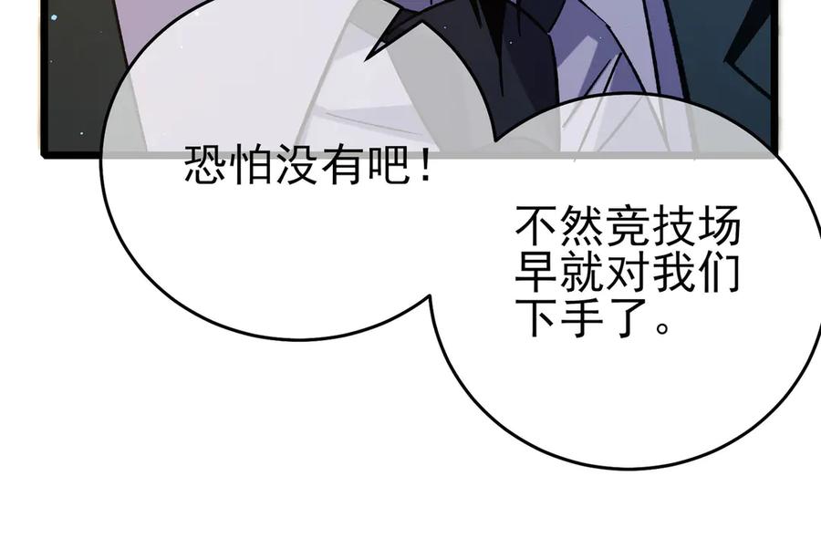 《我靠无敌被动打出成吨伤害！》第69话 永恒巅峰永不输 第23页