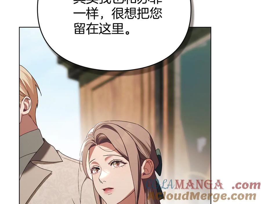 默许侵占 - 第70话 我们的孩子 - 第5张图