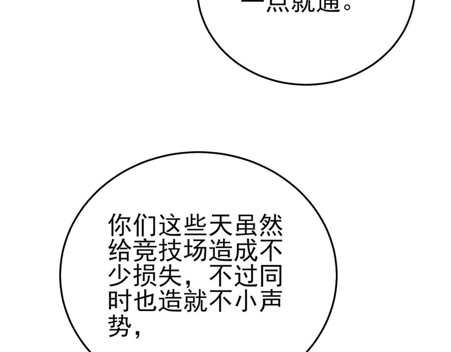 《我靠无敌被动打出成吨伤害！》第69话 永恒巅峰永不输 第30页