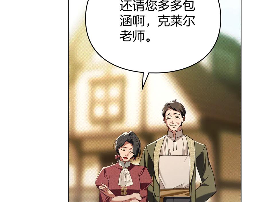 默许侵占 - 第70话 我们的孩子 - 第3张图