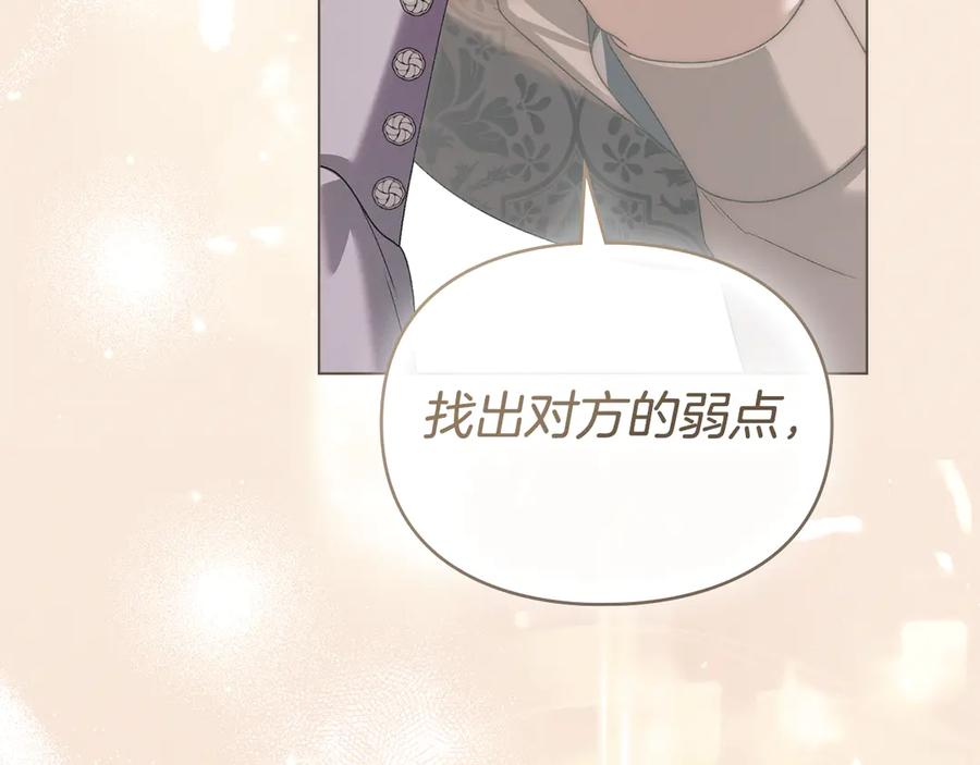 默许侵占 - 第73话 约见国王 - 第160张图